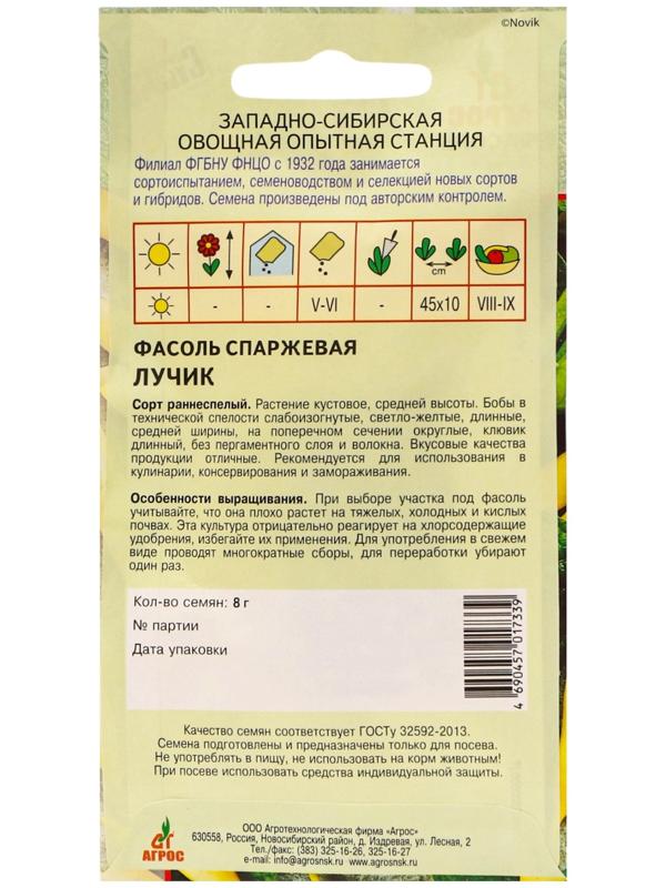 Семена Фасоль