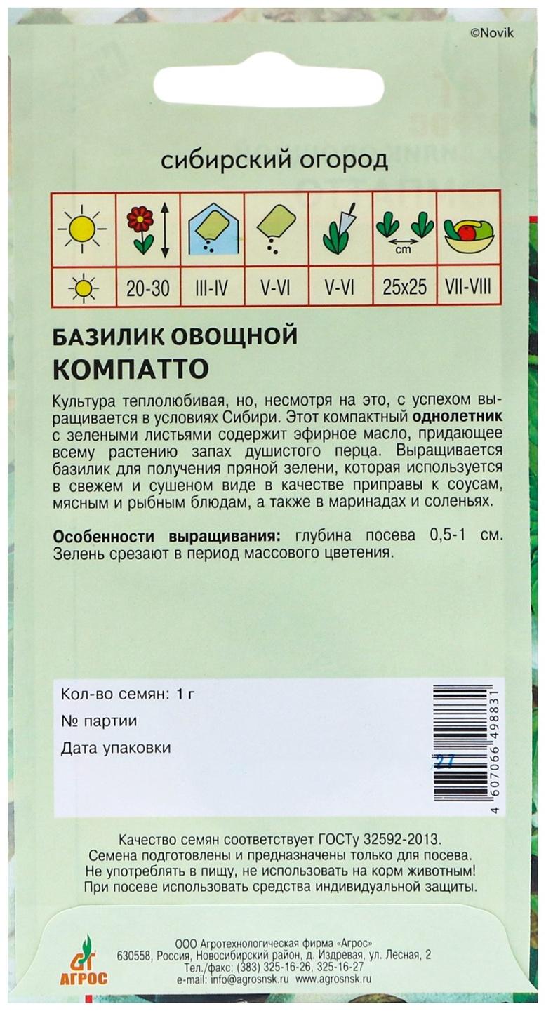 Семена Базилик