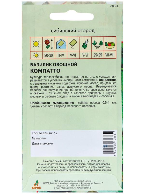 Семена Базилик