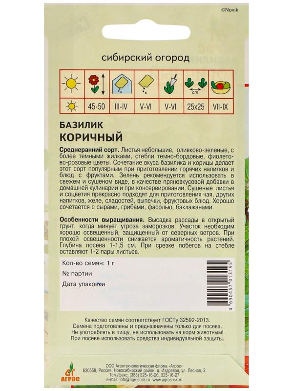 Семена Базилик