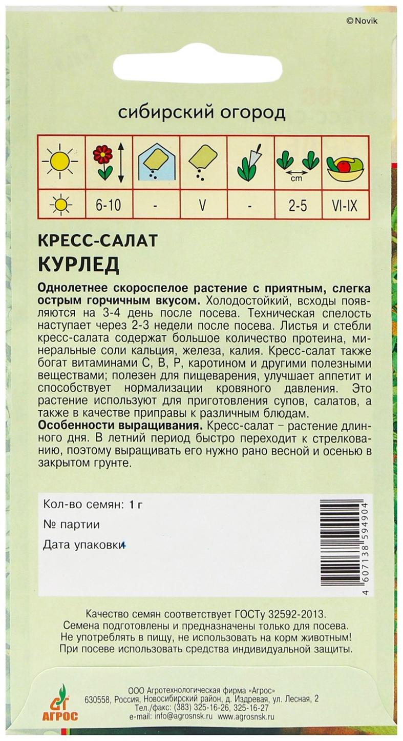 Семена Кресс-салат