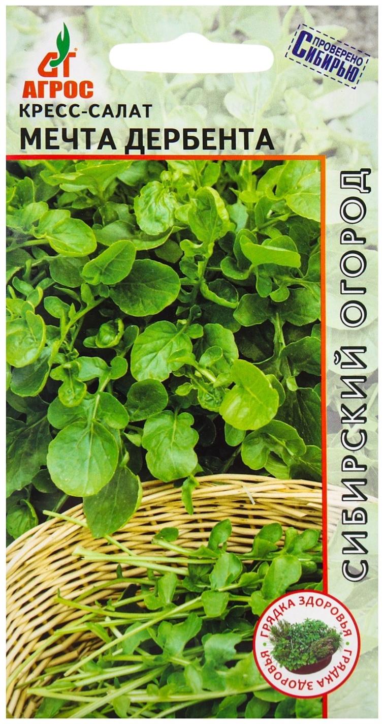 Семена Кресс-салат