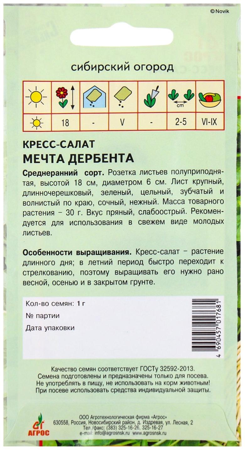 Семена Кресс-салат