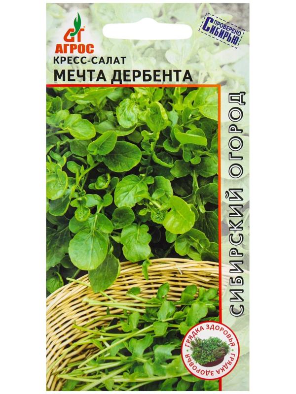 Семена Кресс-салат