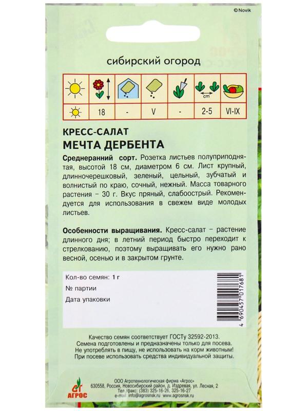 Семена Кресс-салат