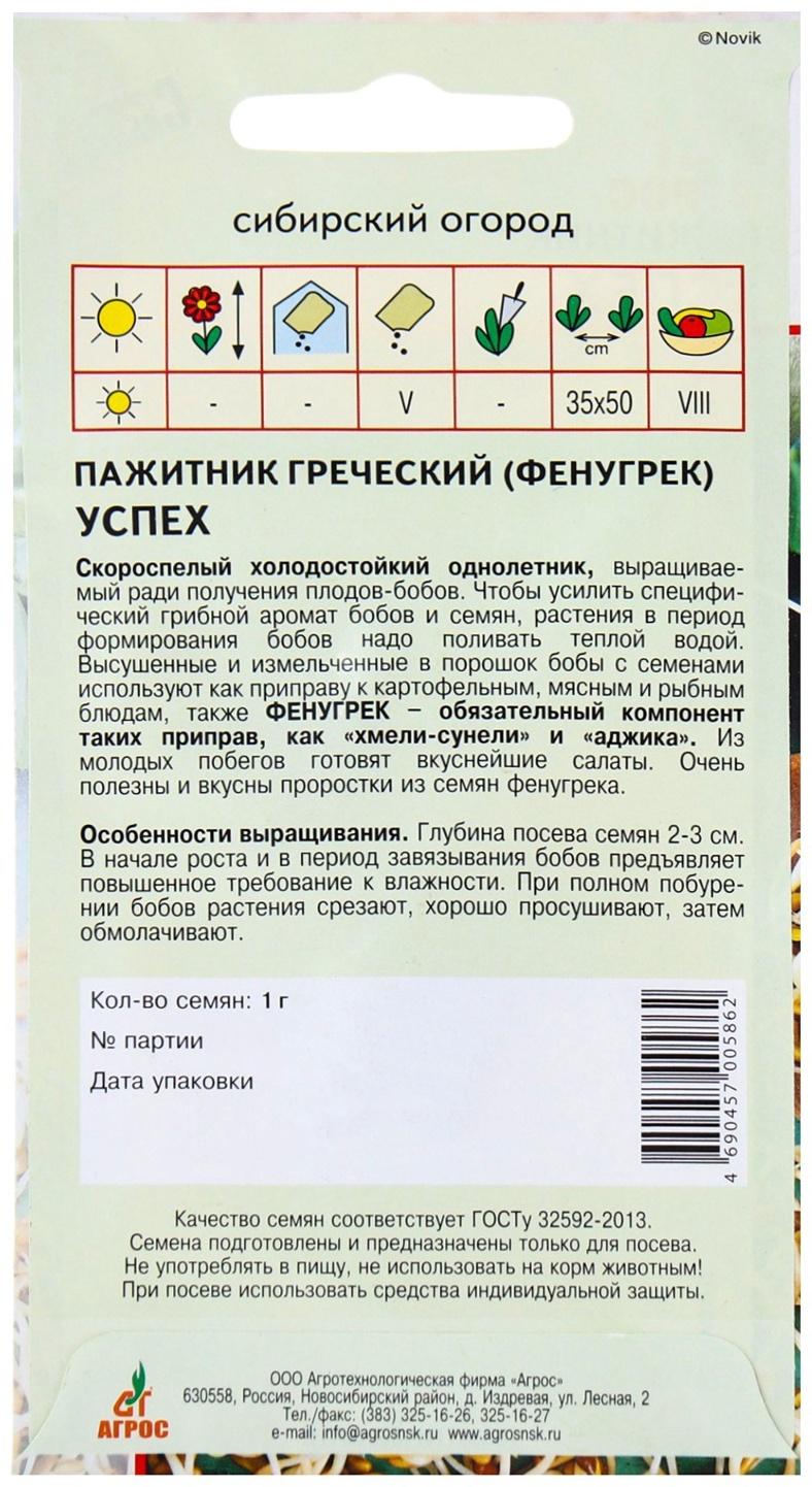 Семена Пажитник