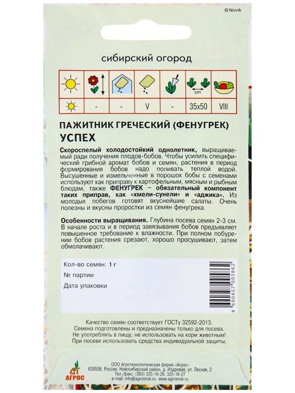 Семена Пажитник