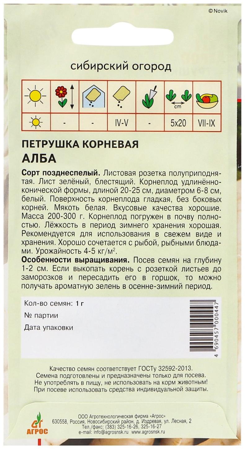 Семена Петрушка