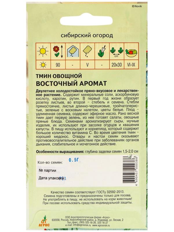 Семена Тмин