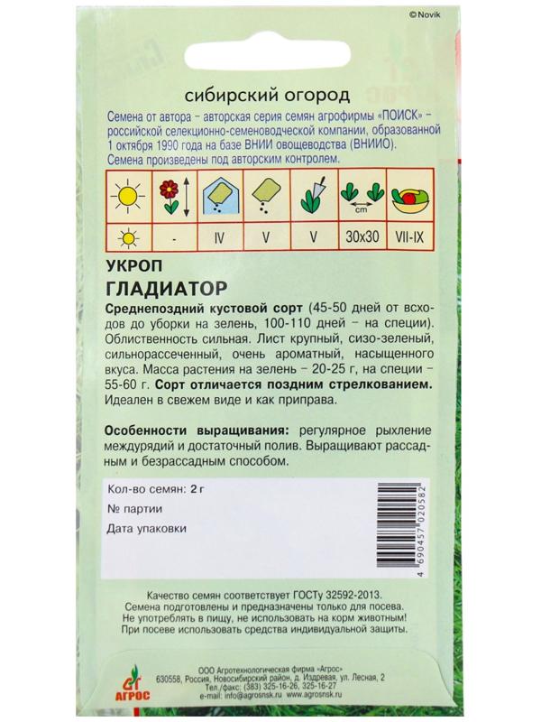 Семена Укроп