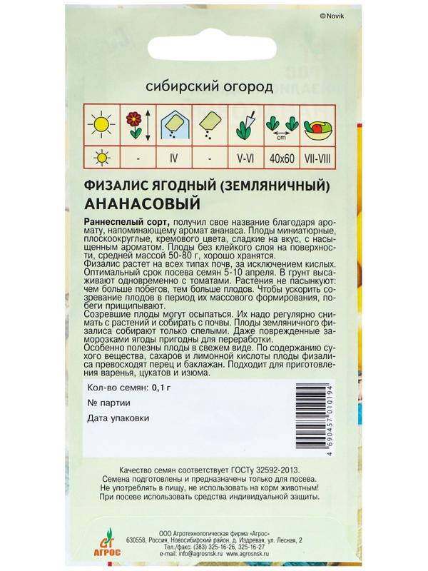 Семена Физалис