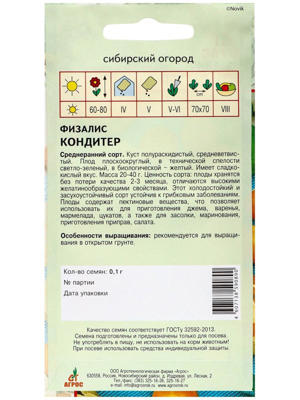 Семена Физалис