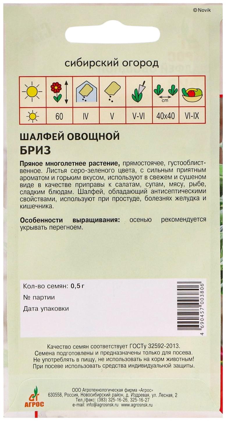 Семена Шалфей