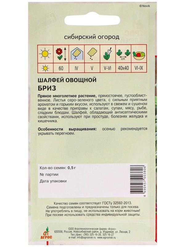 Семена Шалфей