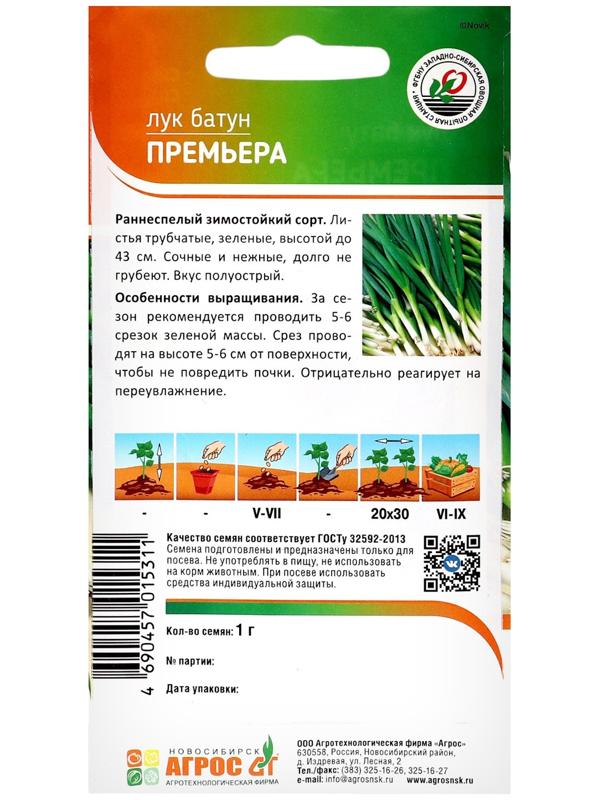 Семена Лук батун