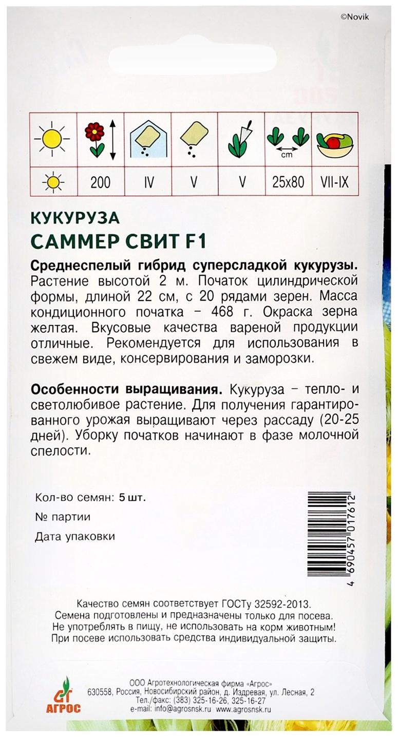 Семена Кукуруза