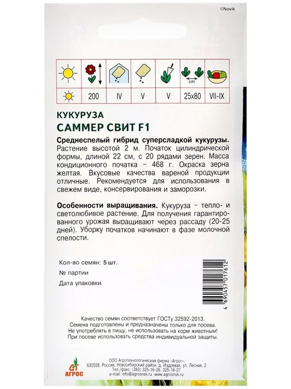 Семена Кукуруза