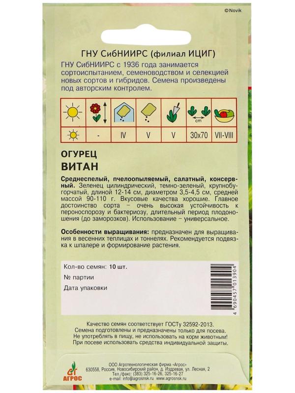 Семена Огурец