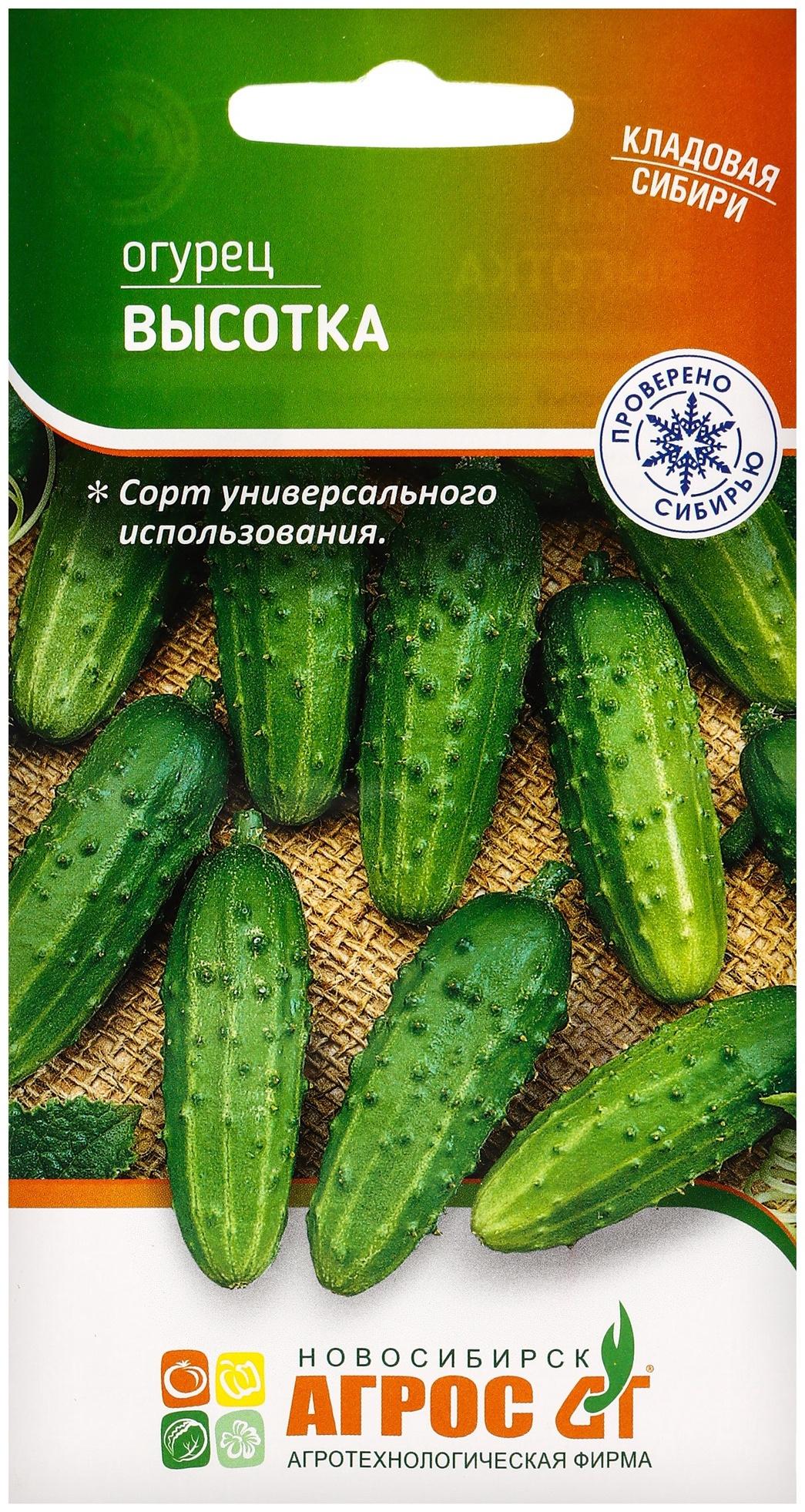 Семена Огурец