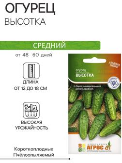 Семена Огурец