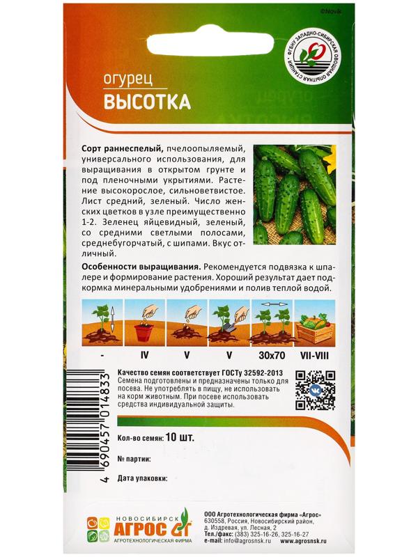 Семена Огурец