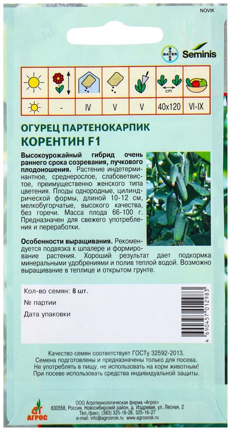 Семена Огурец