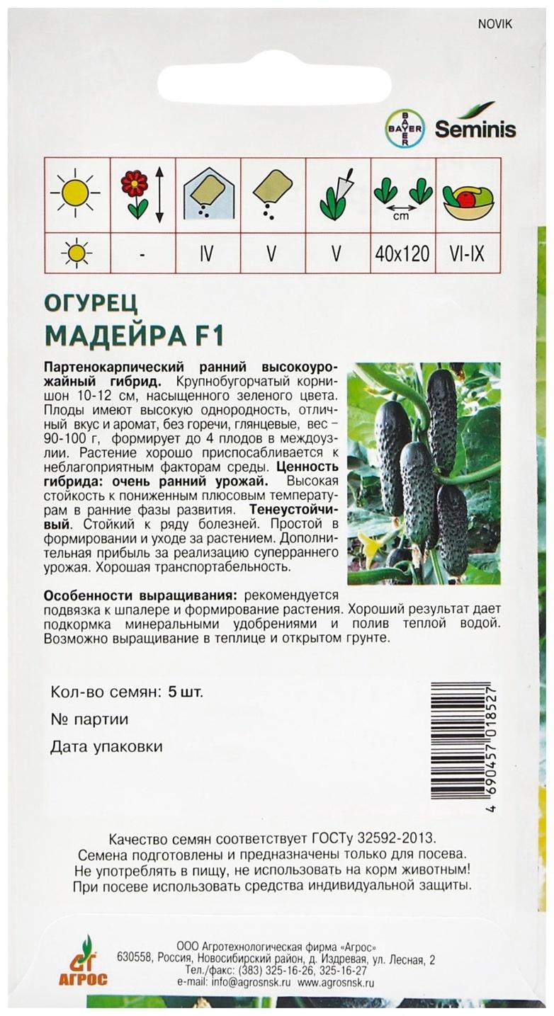 Семена Огурец