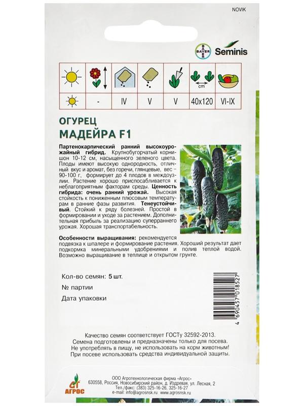 Семена Огурец