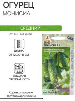 Семена Огурец