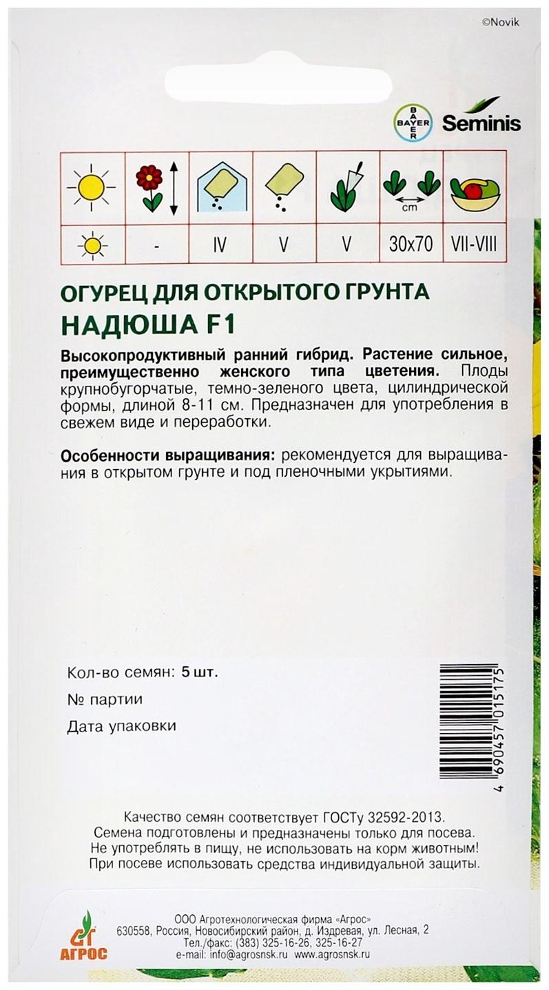 Семена Огурец