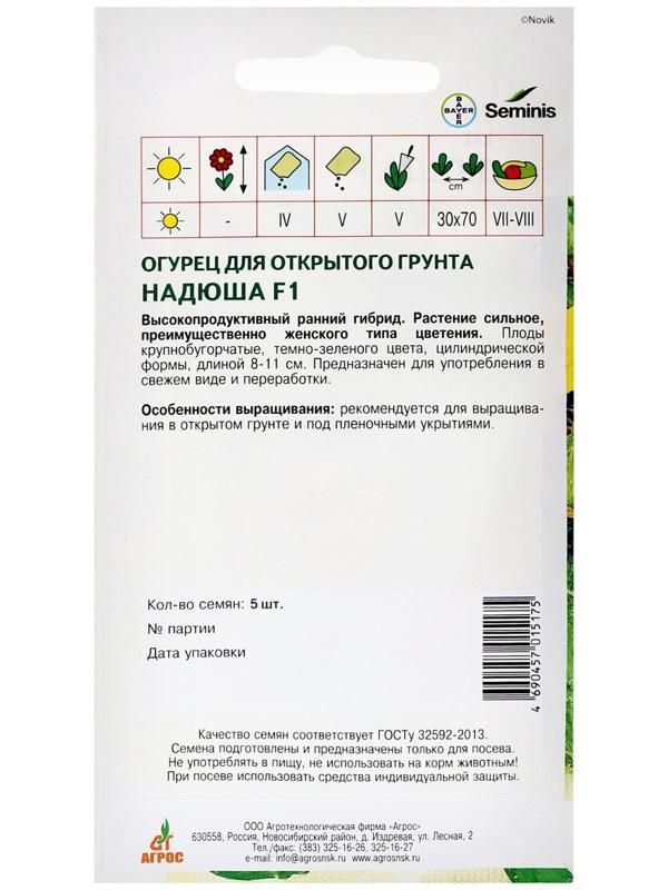 Семена Огурец