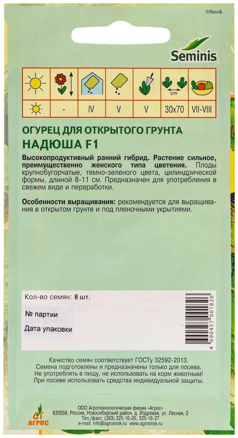 Семена Огурец