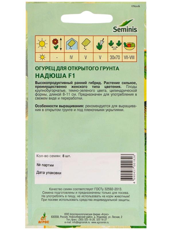 Семена Огурец