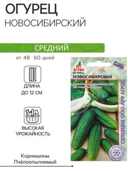 Семена Огурец