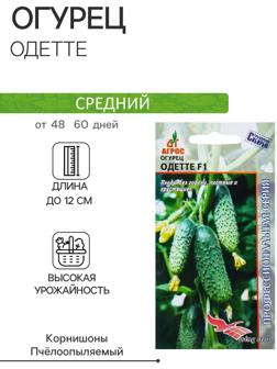 Семена Огурец