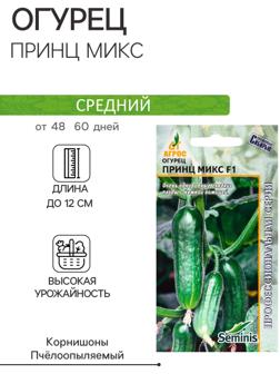 Семена Огурец