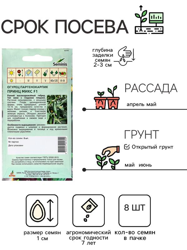 Семена Огурец