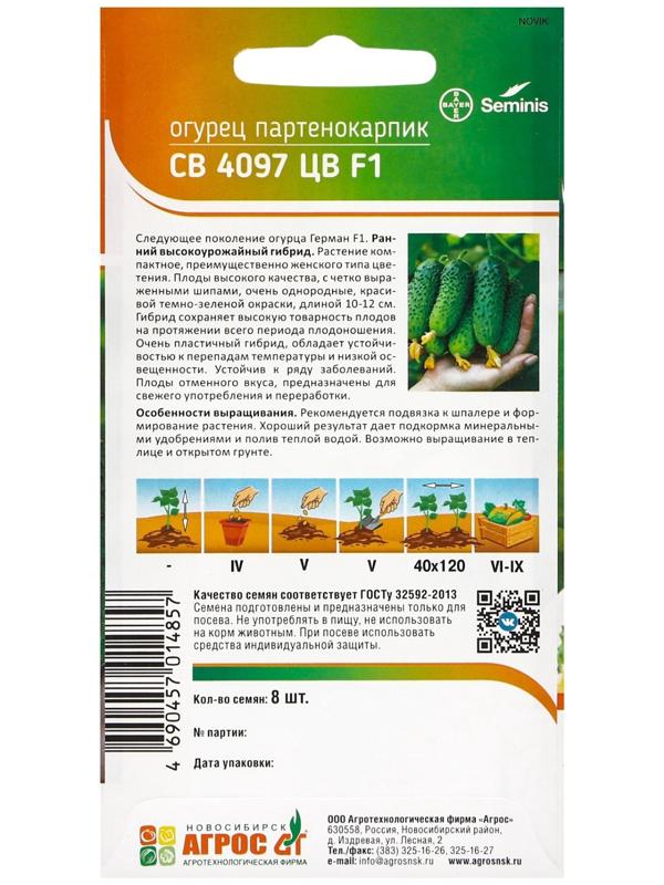 Семена Огурец