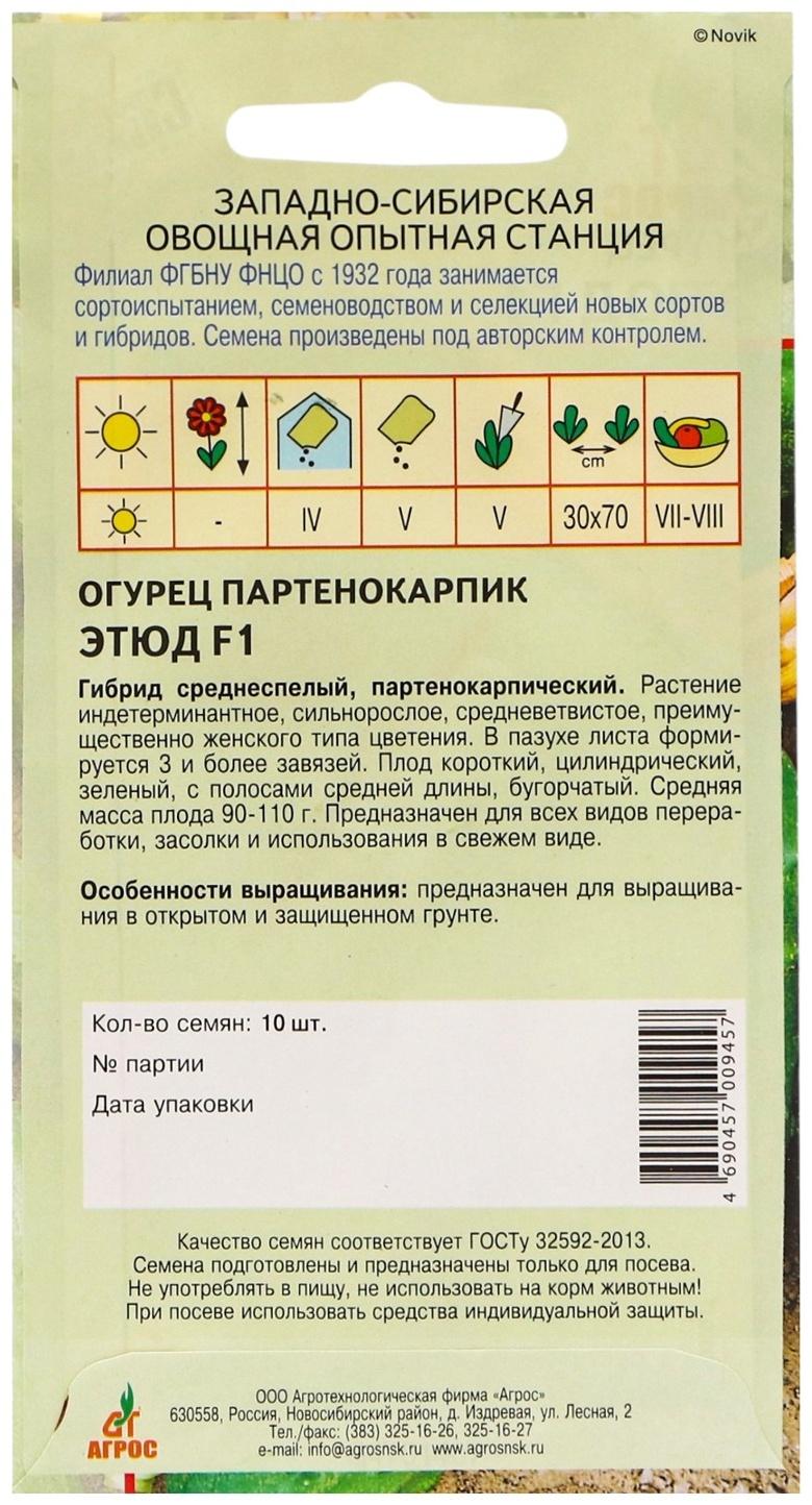 Семена Огурец