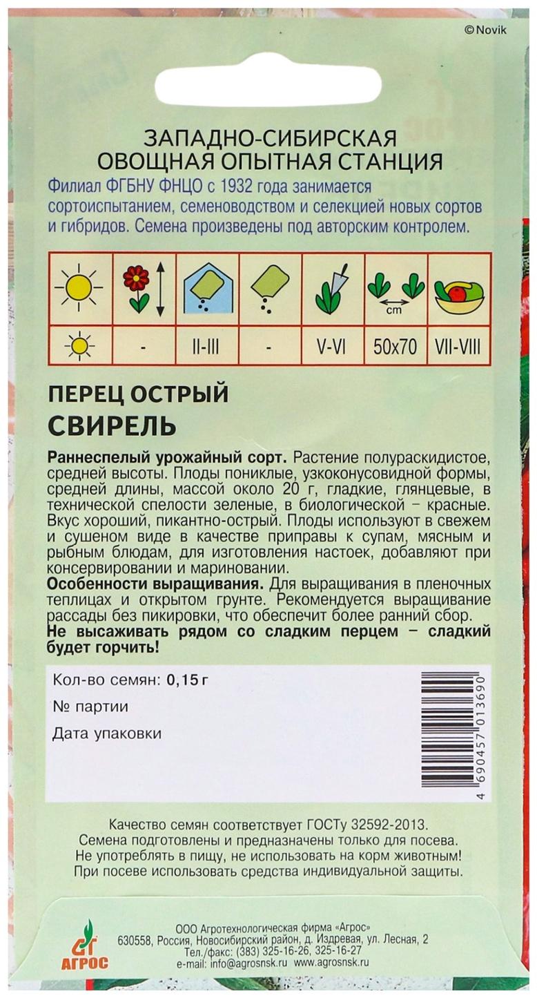 Семена Перец острый