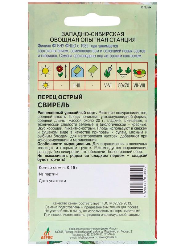 Семена Перец острый