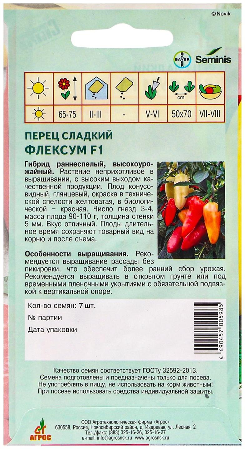 Семена Перец