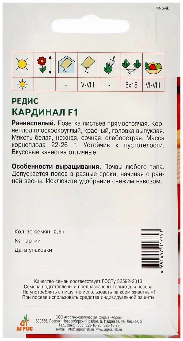 Семена Редис