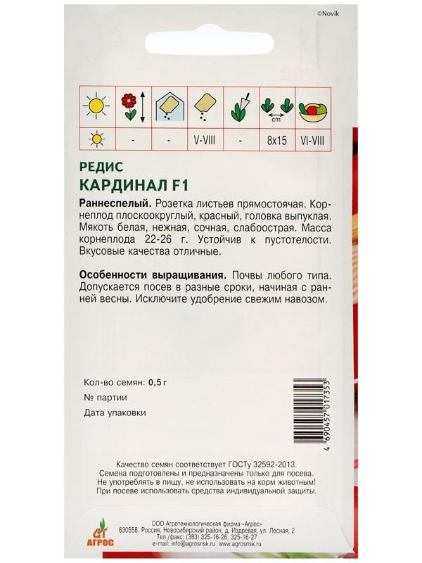 Семена Редис