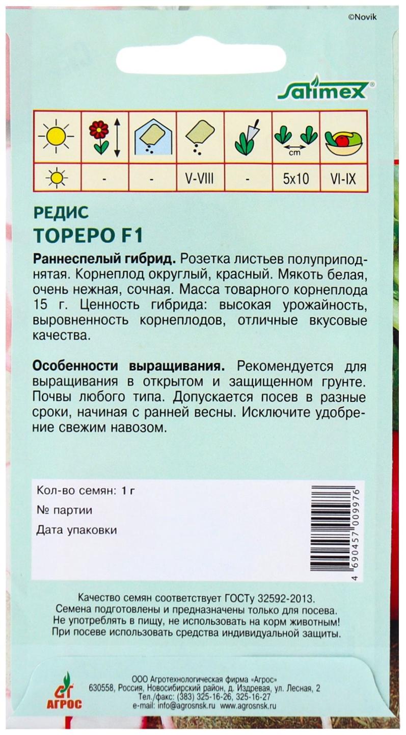 Семена Редис