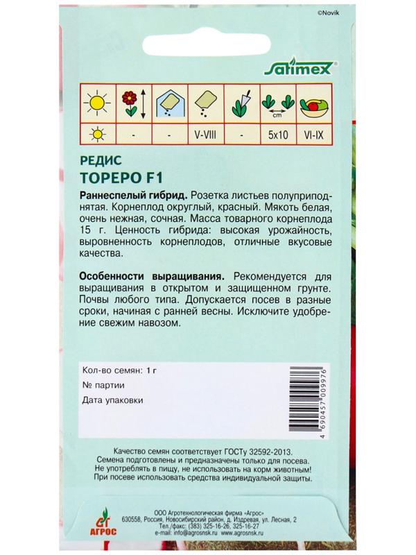 Семена Редис