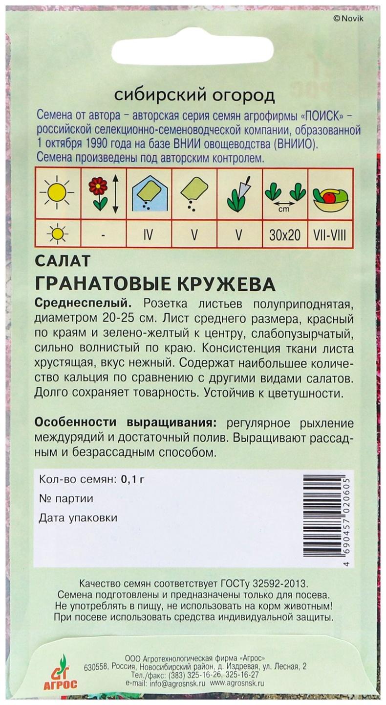 Семена Салат