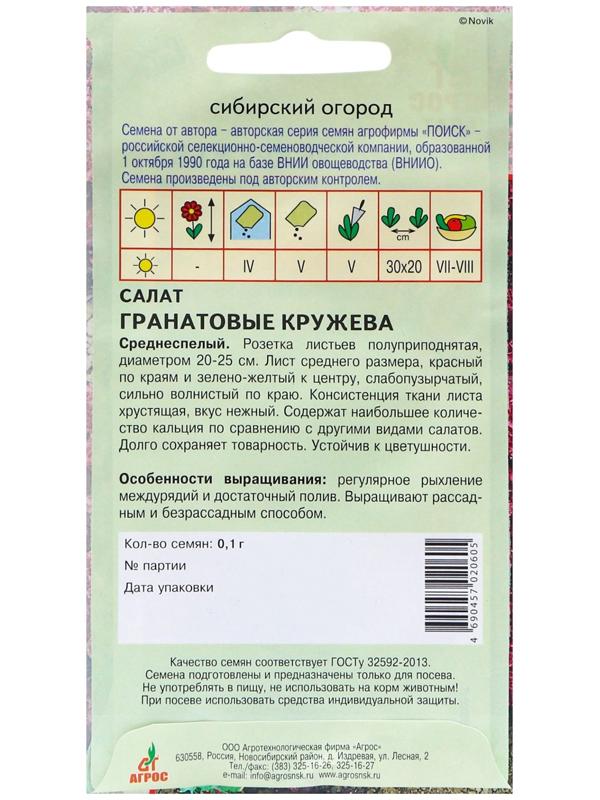 Семена Салат