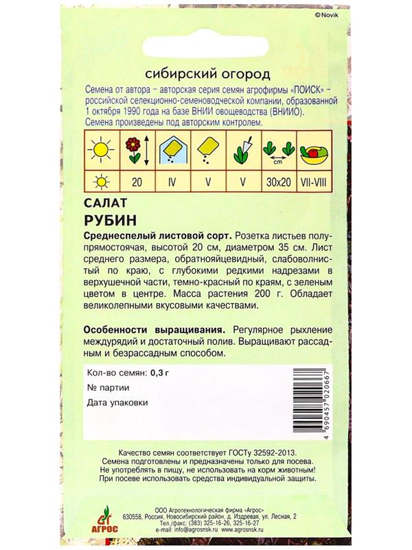 Семена Салат