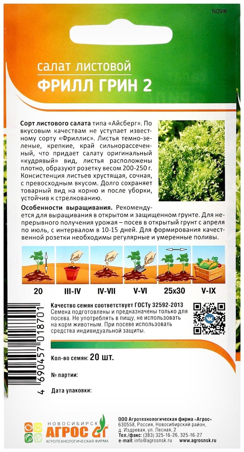 Семена Салат